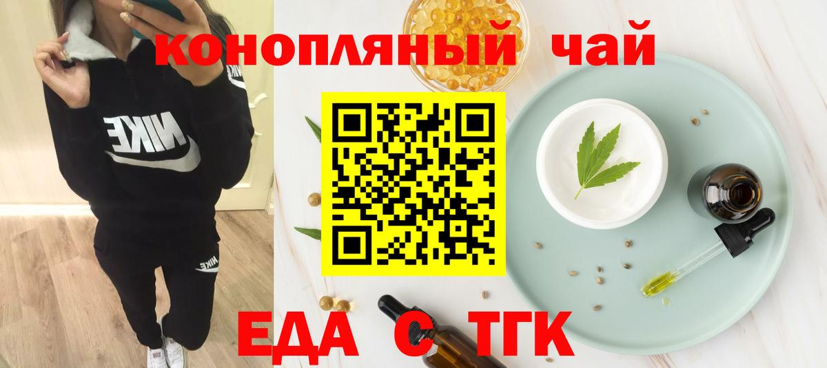 Еда ТГК марихуана Туймазы