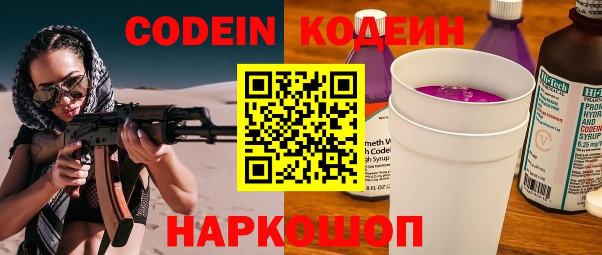 Кодеин Purple Drank Туймазы