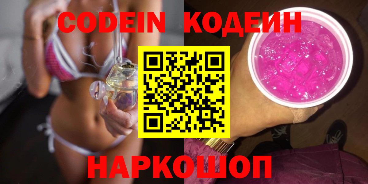 Кодеин напиток Lean (лин)  Вход с VPN  Туймазы 