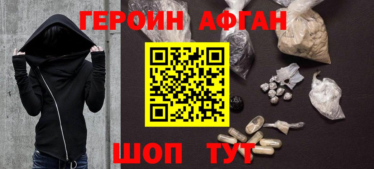 Героин афганец Туймазы