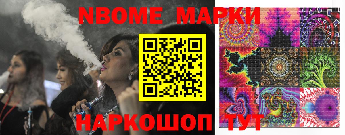 Марки NBOMe 1,8мг Туймазы