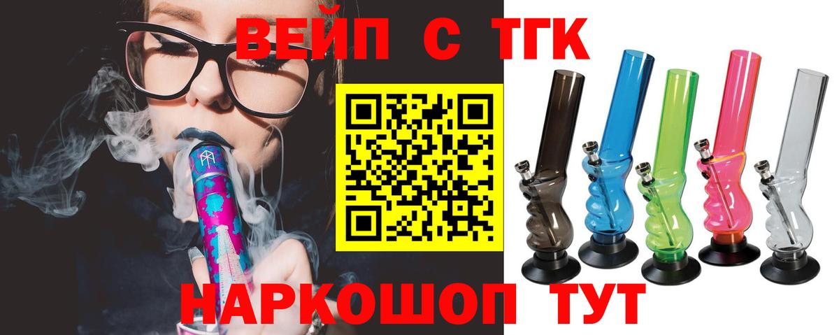ТГК вейп с тгк Туймазы